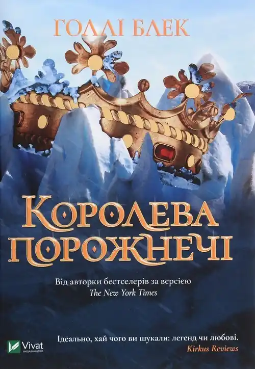 Tani Koroleva porozhnechі