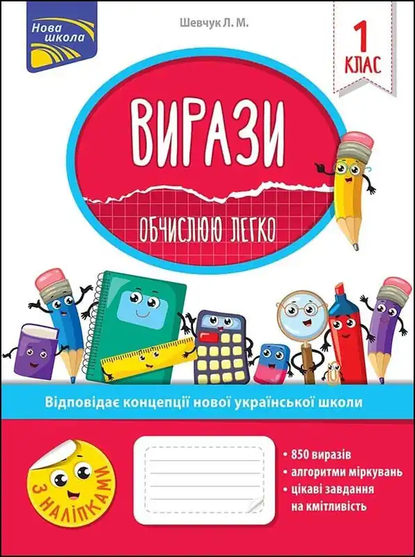 Wyrażenia. Łatwo obliczam. Klasa 1 wer. ukraińska Tylko dziś